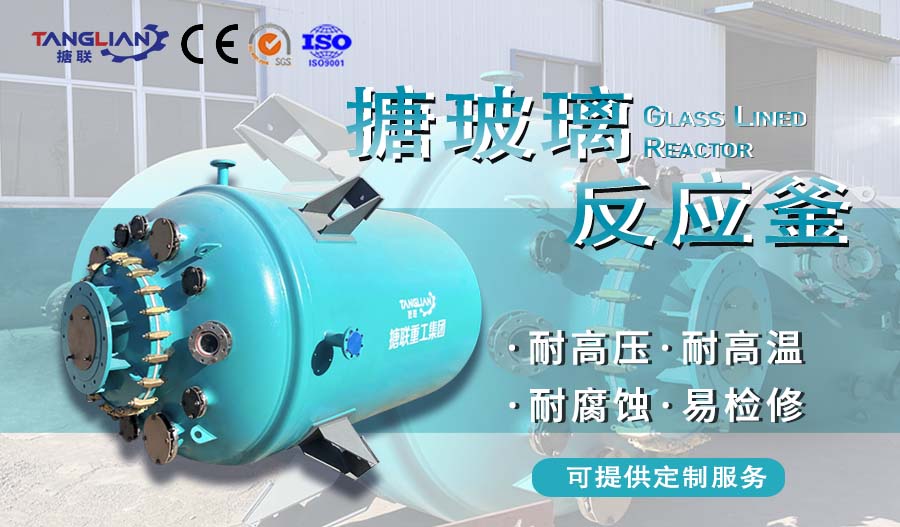 50升闭式搪瓷反应器可用于化工行业