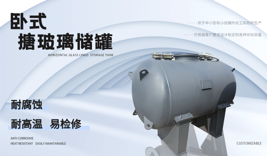 搪玻璃溶剂贮罐